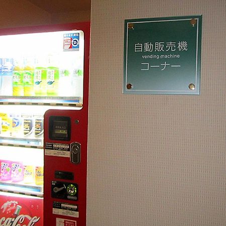 Hotel Pearl City Kurosaki Kitakyushu Ngoại thất bức ảnh